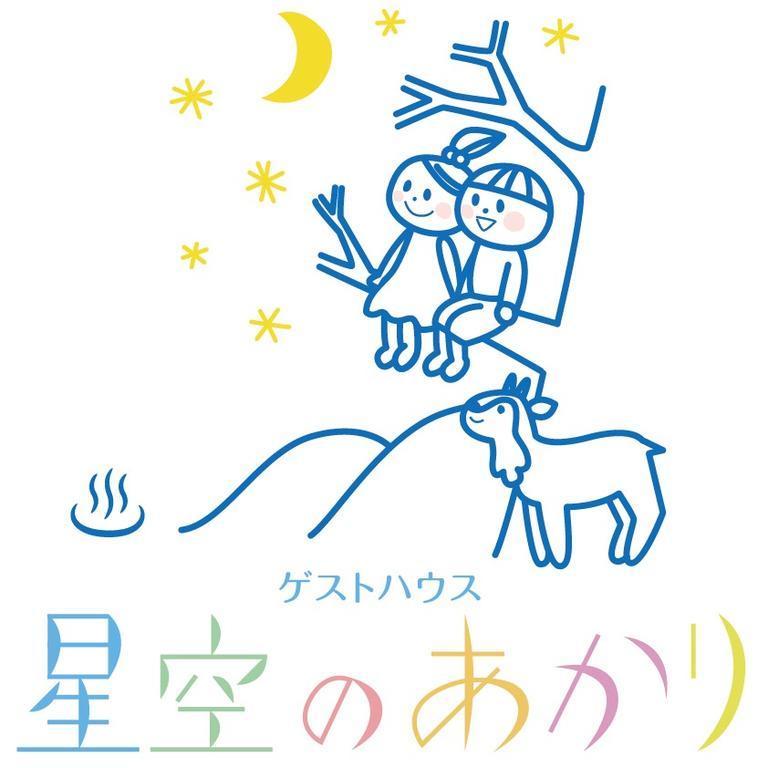Hoshizora No Akari Guest house *