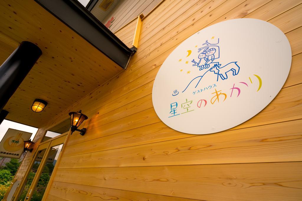 Hoshizora No Akari Guest house